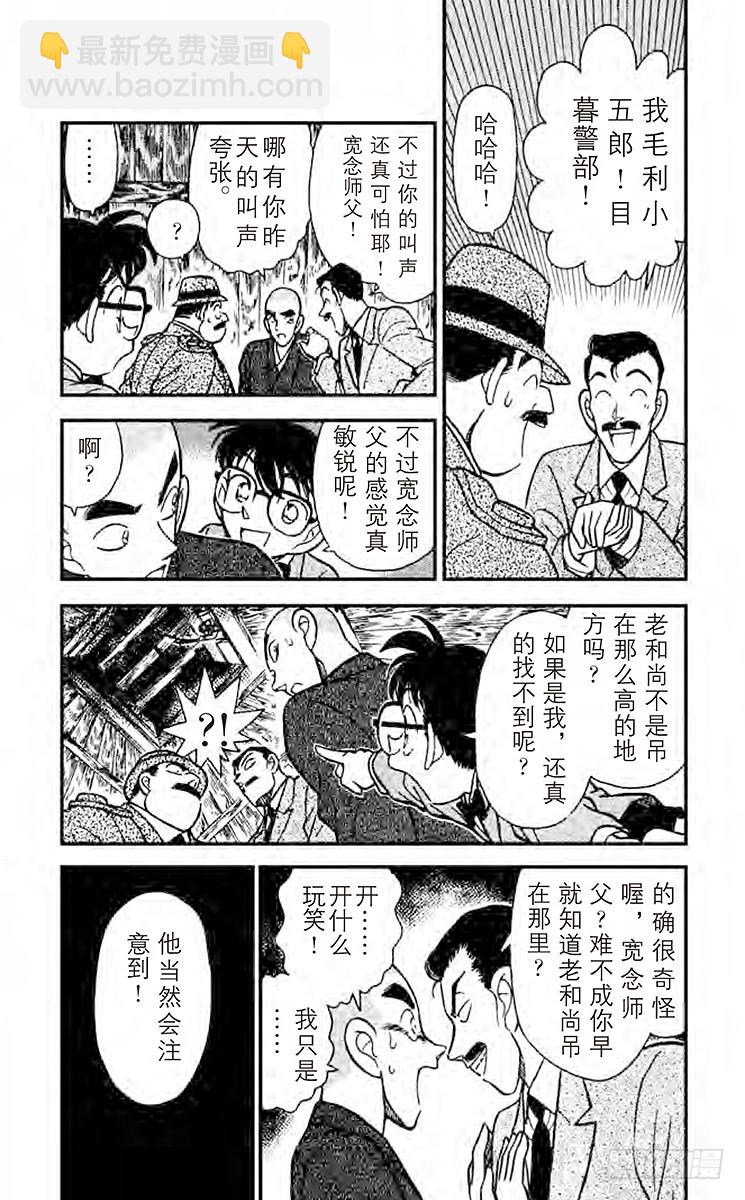 🍟名侦探柯南 FILE.9 櫻花与壁上的洞 第3页