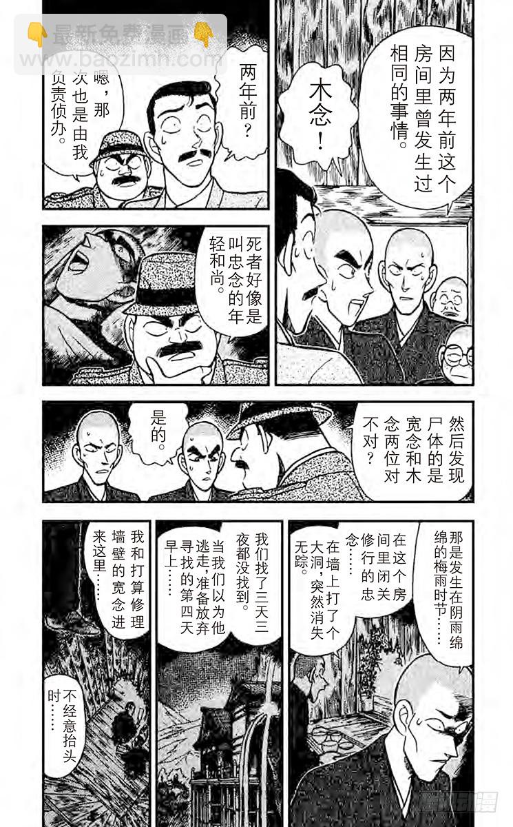 🍟名侦探柯南 FILE.9 櫻花与壁上的洞 第4页