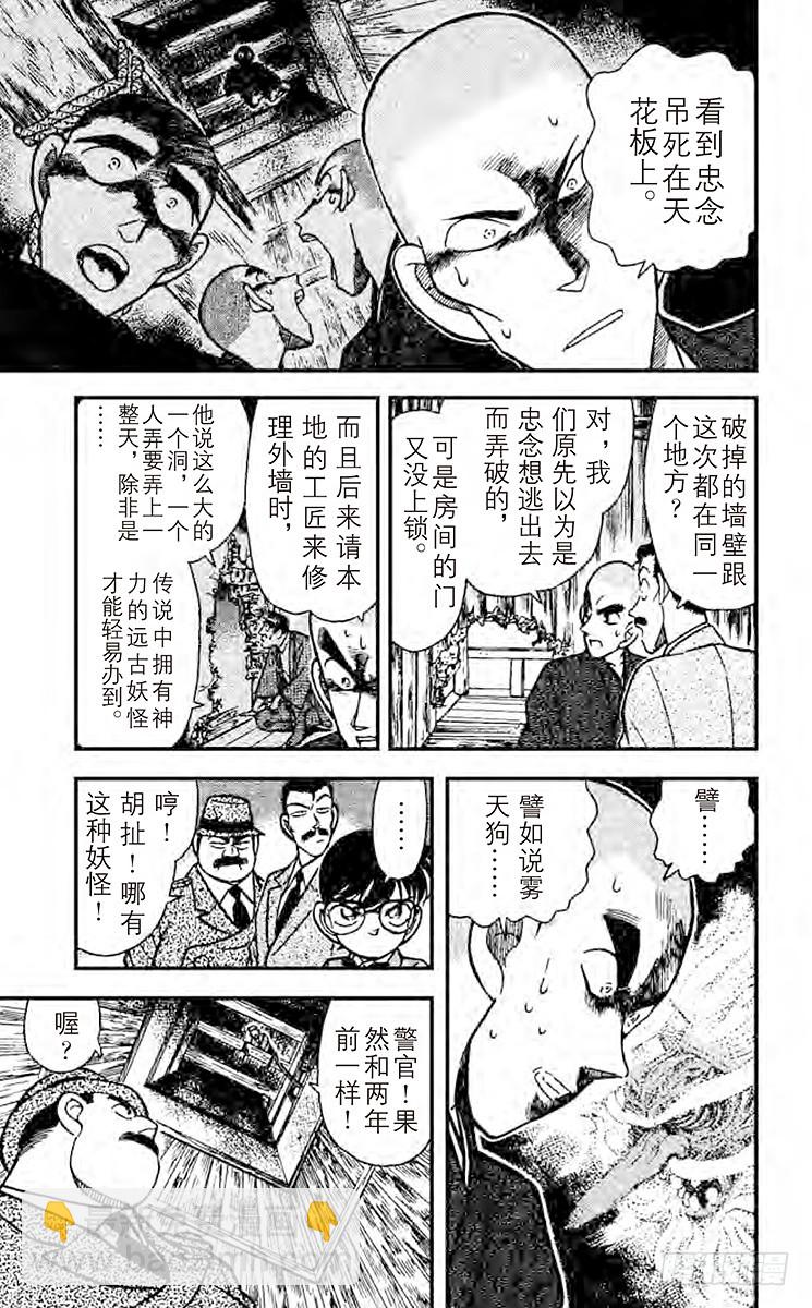 🍟名侦探柯南 FILE.9 櫻花与壁上的洞 第5页