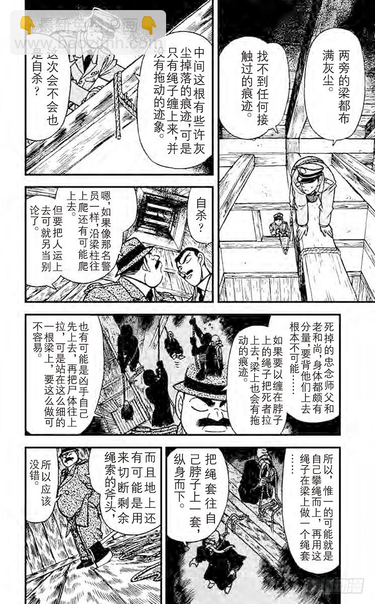 🍟名侦探柯南 FILE.9 櫻花与壁上的洞 第6页