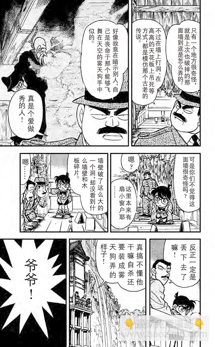 🍟名侦探柯南 FILE.9 櫻花与壁上的洞 第7页