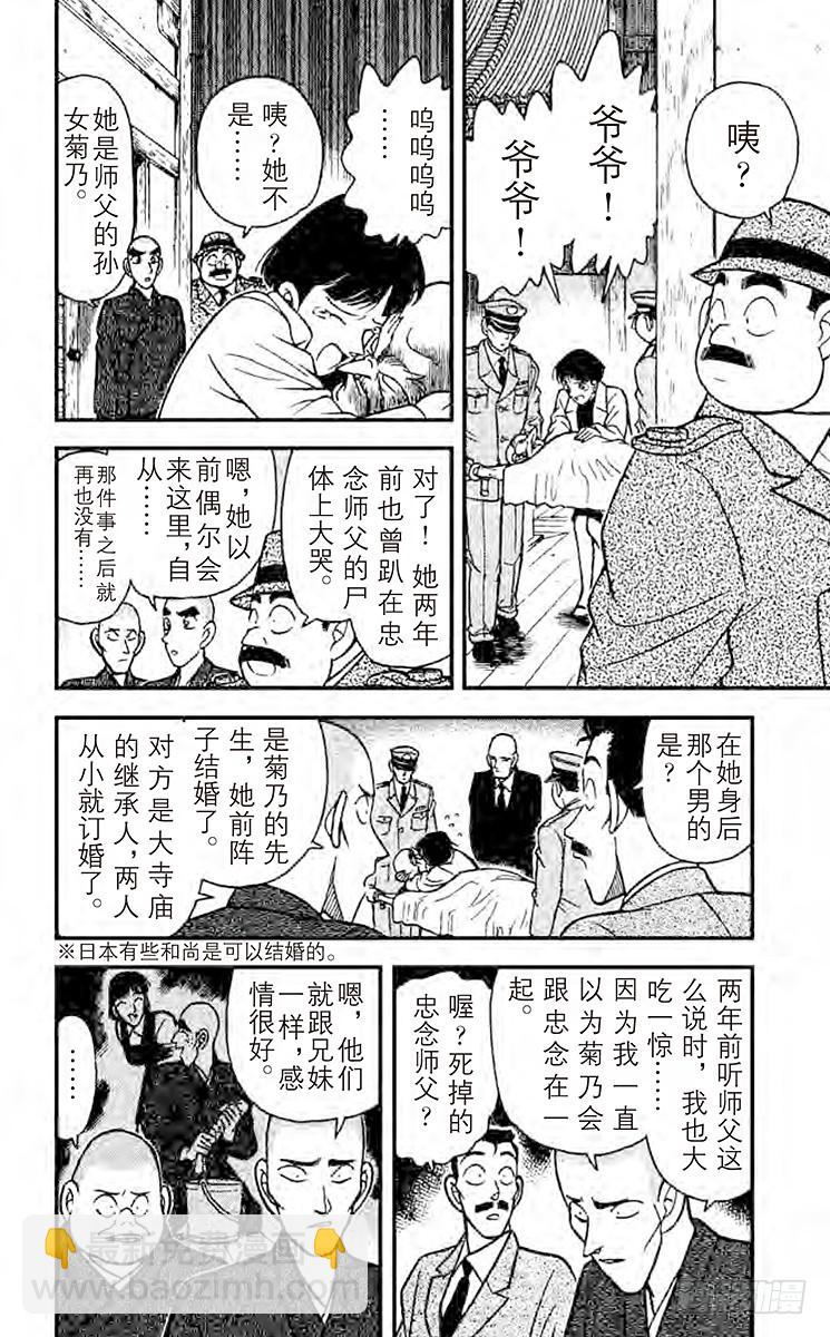🍟名侦探柯南 FILE.9 櫻花与壁上的洞 第8页