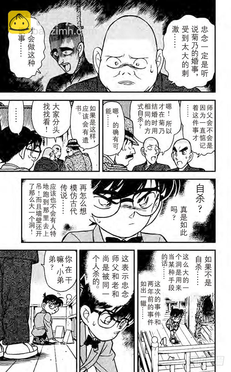 🍟名侦探柯南 FILE.9 櫻花与壁上的洞 第9页