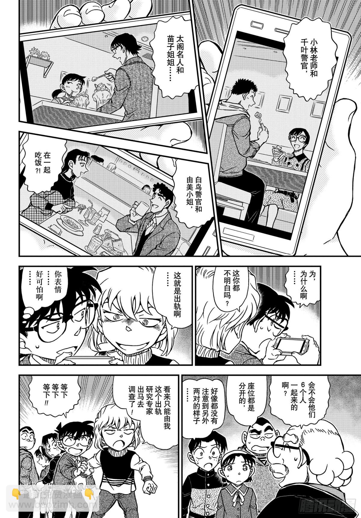 🍟名侦探柯南 FILE.1091 重新配对 第12页