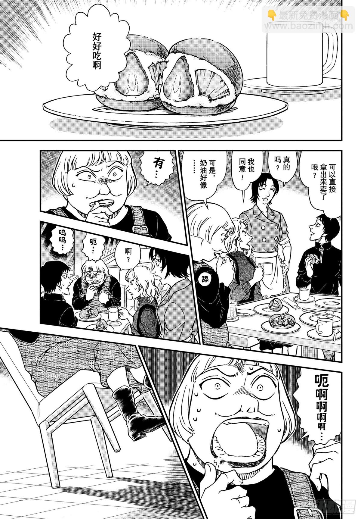 🍟名侦探柯南 FILE.1091 重新配对 第13页