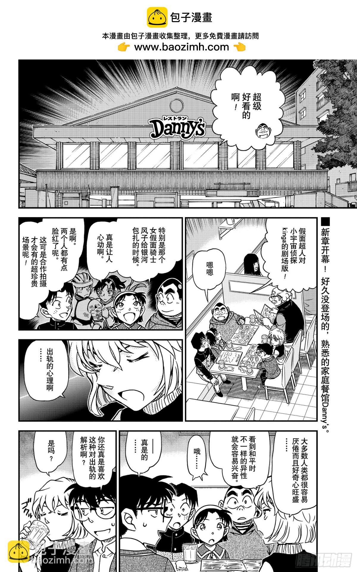 🍟名侦探柯南 FILE.1091 重新配对 第2页