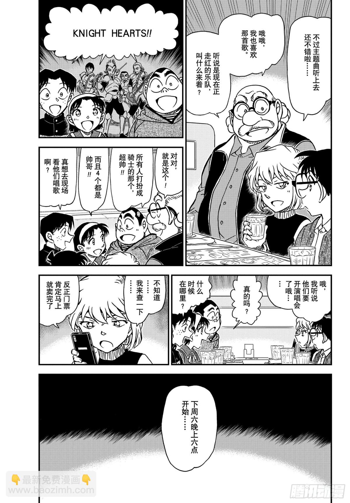 🍟名侦探柯南 FILE.1091 重新配对 第3页