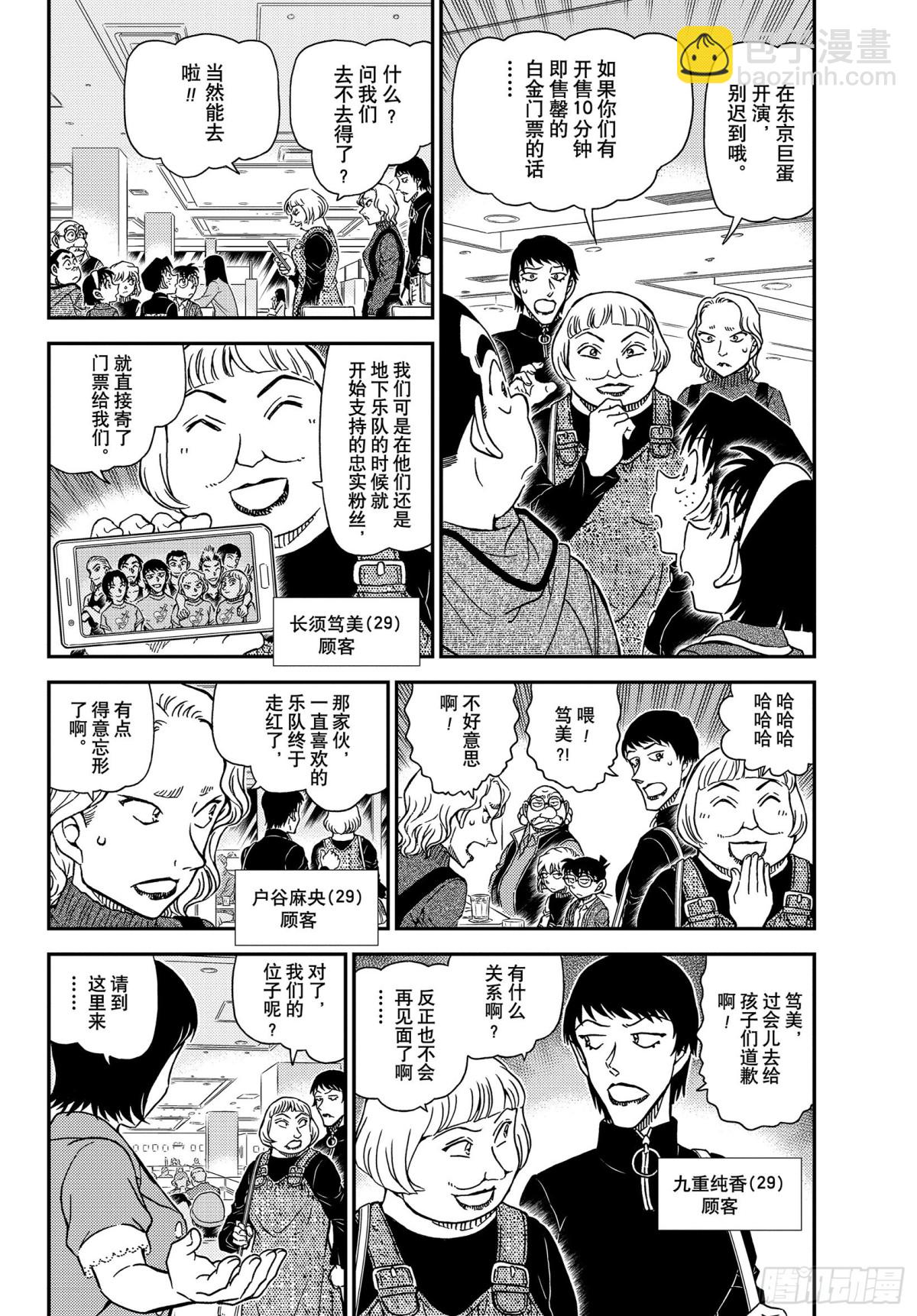 🍟名侦探柯南 FILE.1091 重新配对 第4页