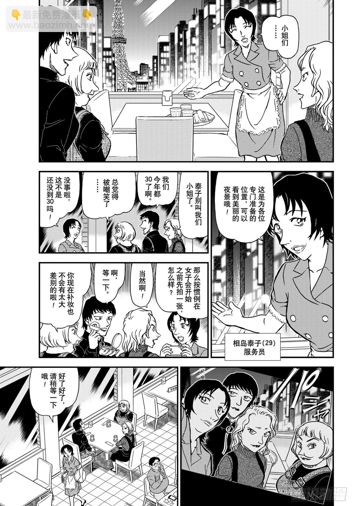 🍟名侦探柯南 FILE.1091 重新配对 第5页
