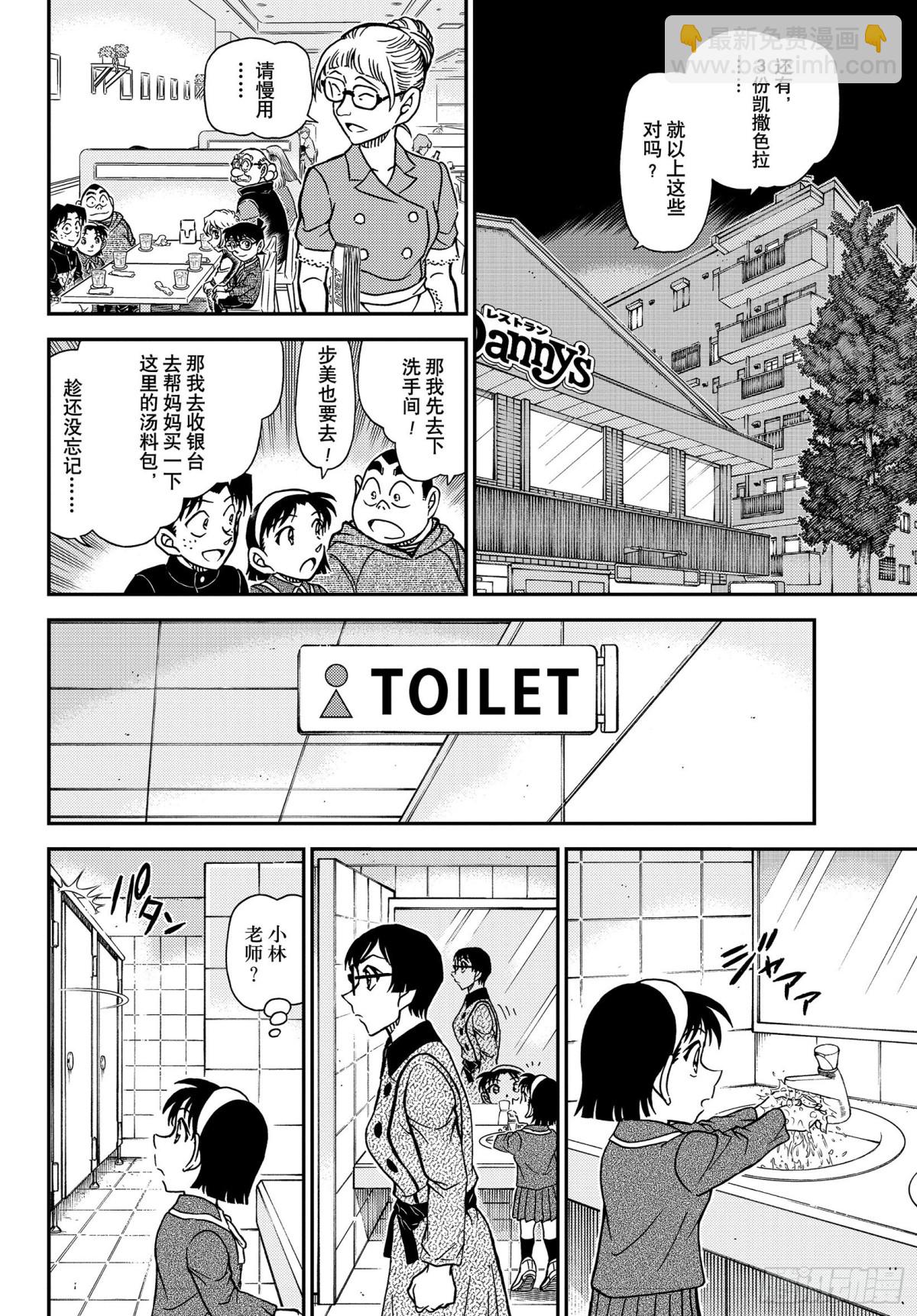 🍟名侦探柯南 FILE.1091 重新配对 第6页