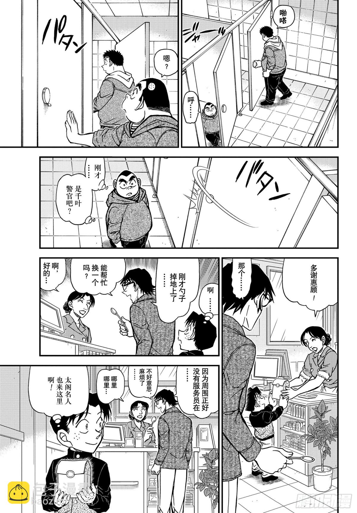🍟名侦探柯南 FILE.1091 重新配对 第7页