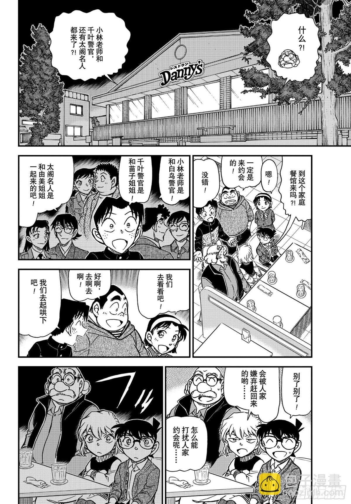 🍟名侦探柯南 FILE.1091 重新配对 第8页