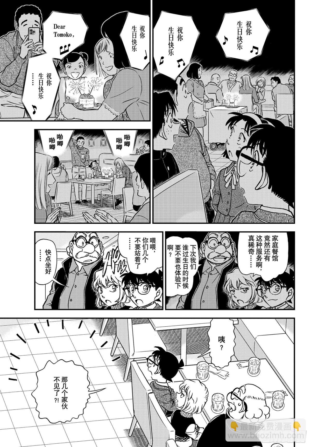 🍟名侦探柯南 FILE.1091 重新配对 第9页
