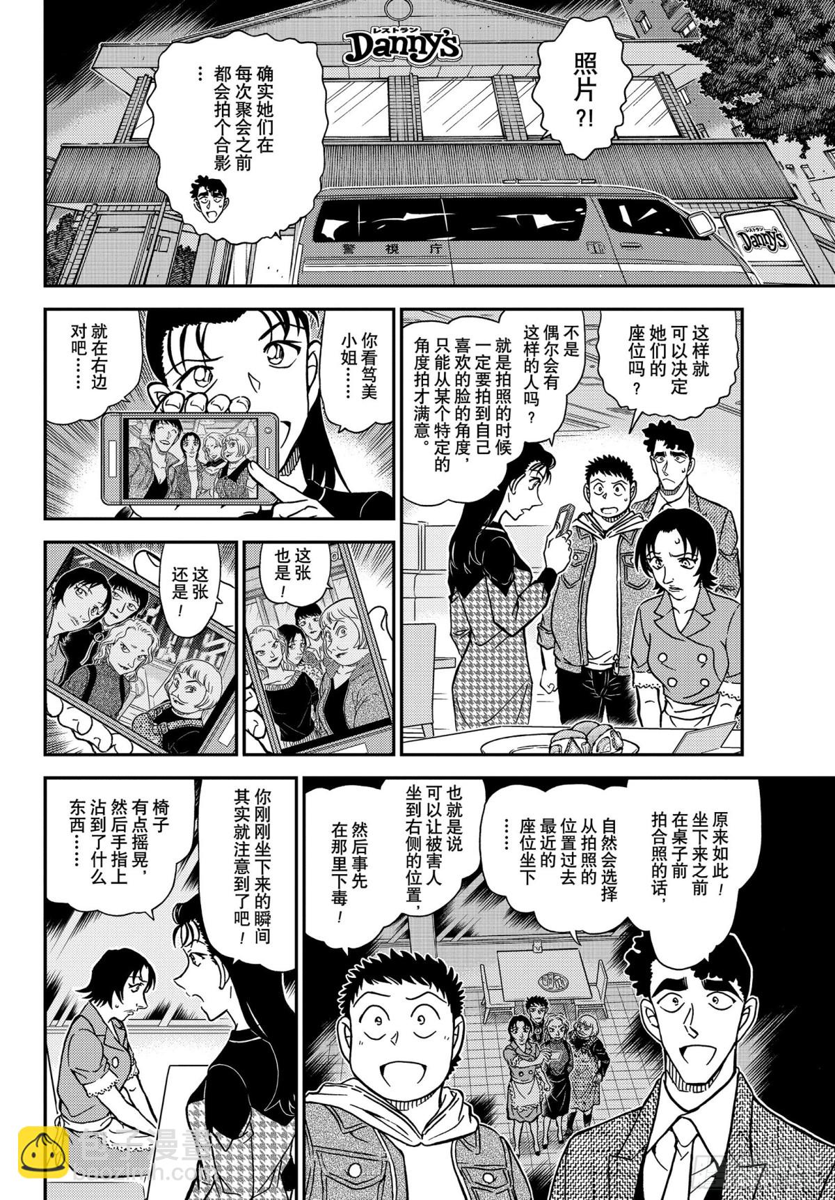 🍟名侦探柯南 FILE.1093 美观 第10页