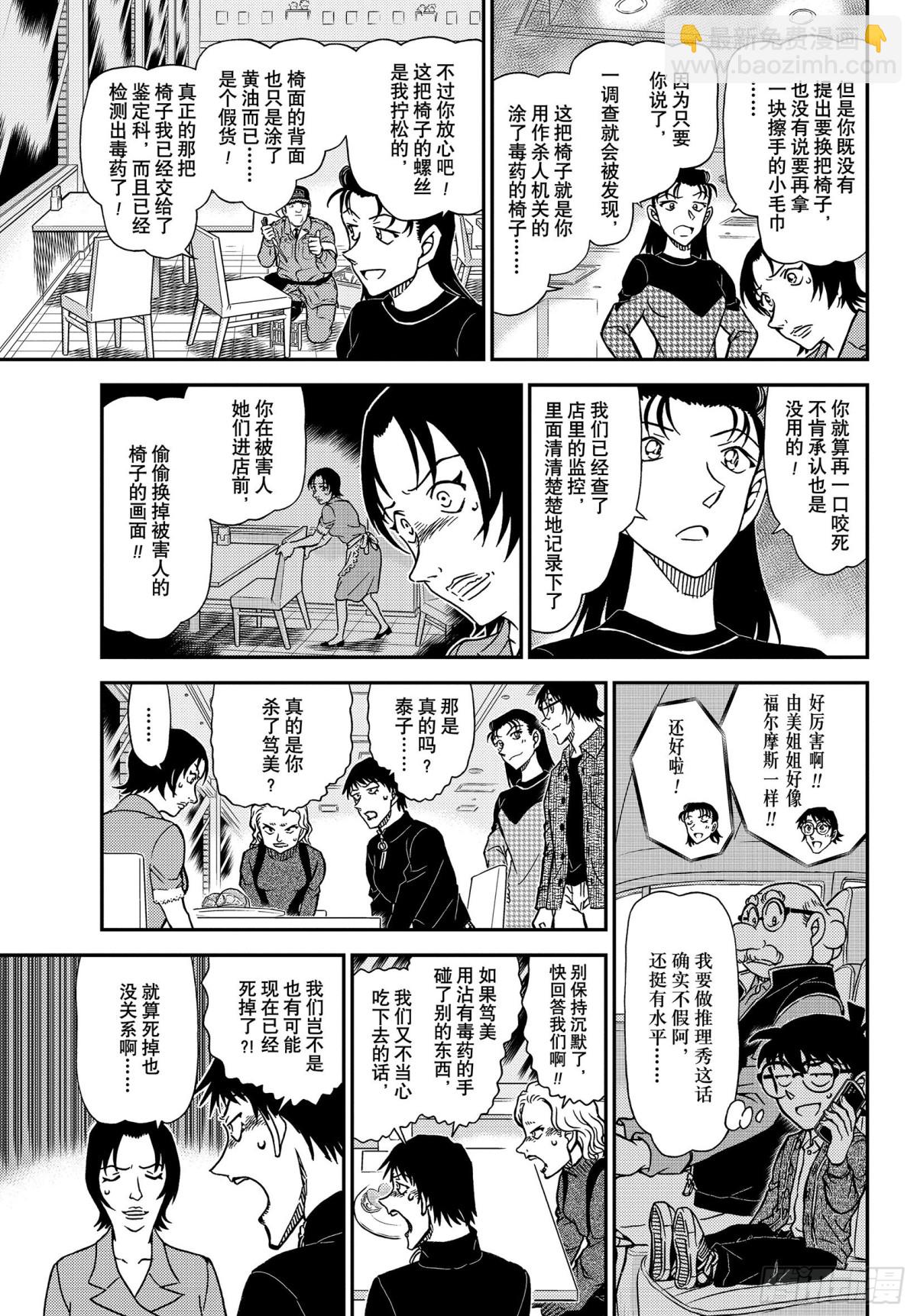 🍟名侦探柯南 FILE.1093 美观 第11页