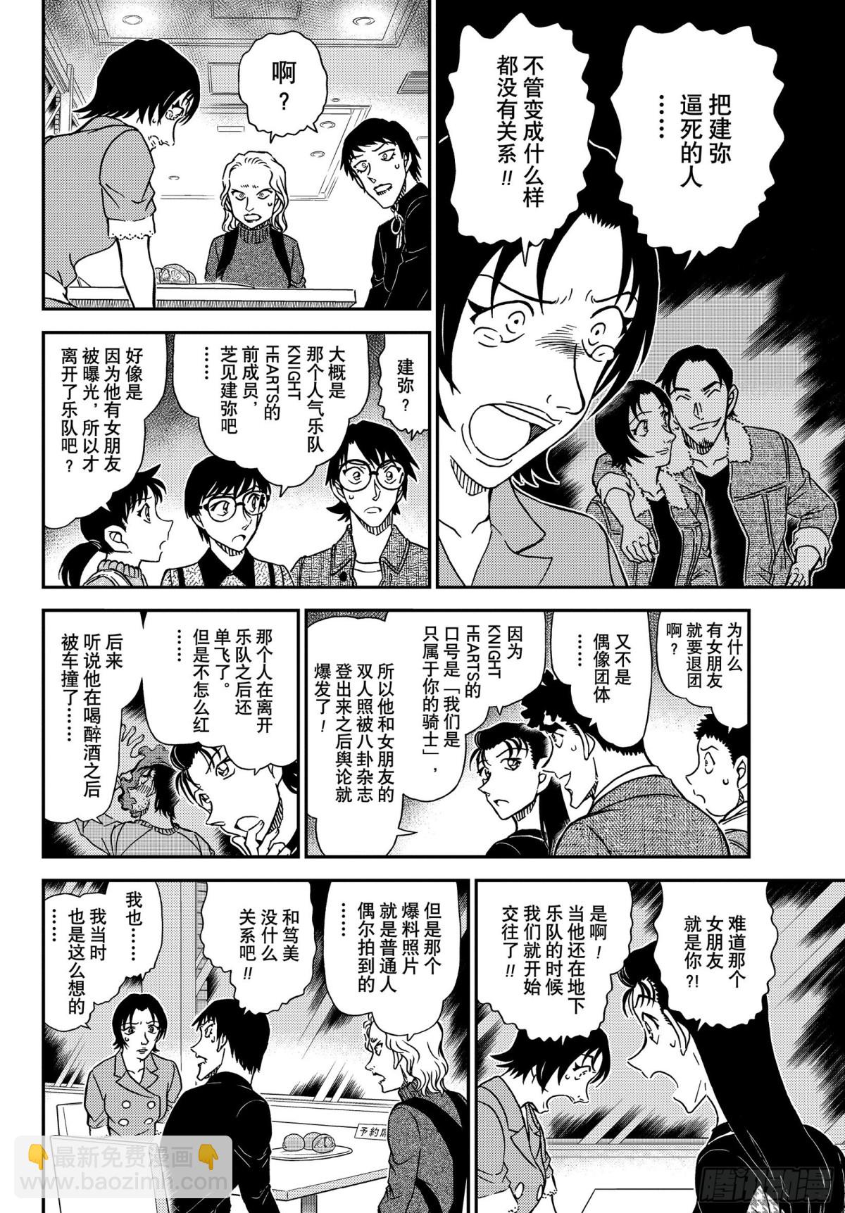 🍟名侦探柯南 FILE.1093 美观 第12页