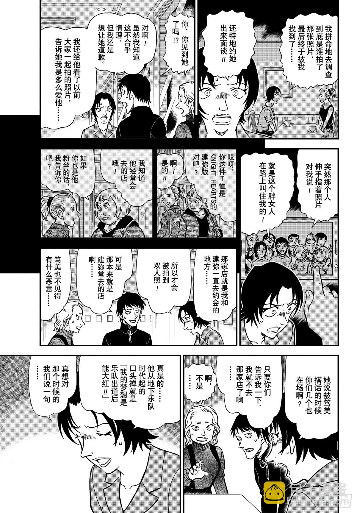 🍟名侦探柯南 FILE.1093 美观 第13页