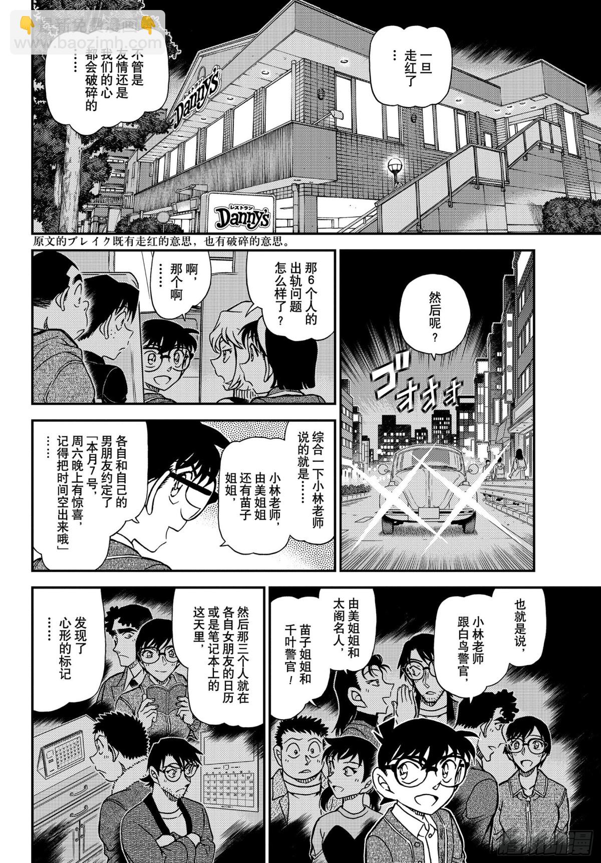 🍟名侦探柯南 FILE.1093 美观 第14页