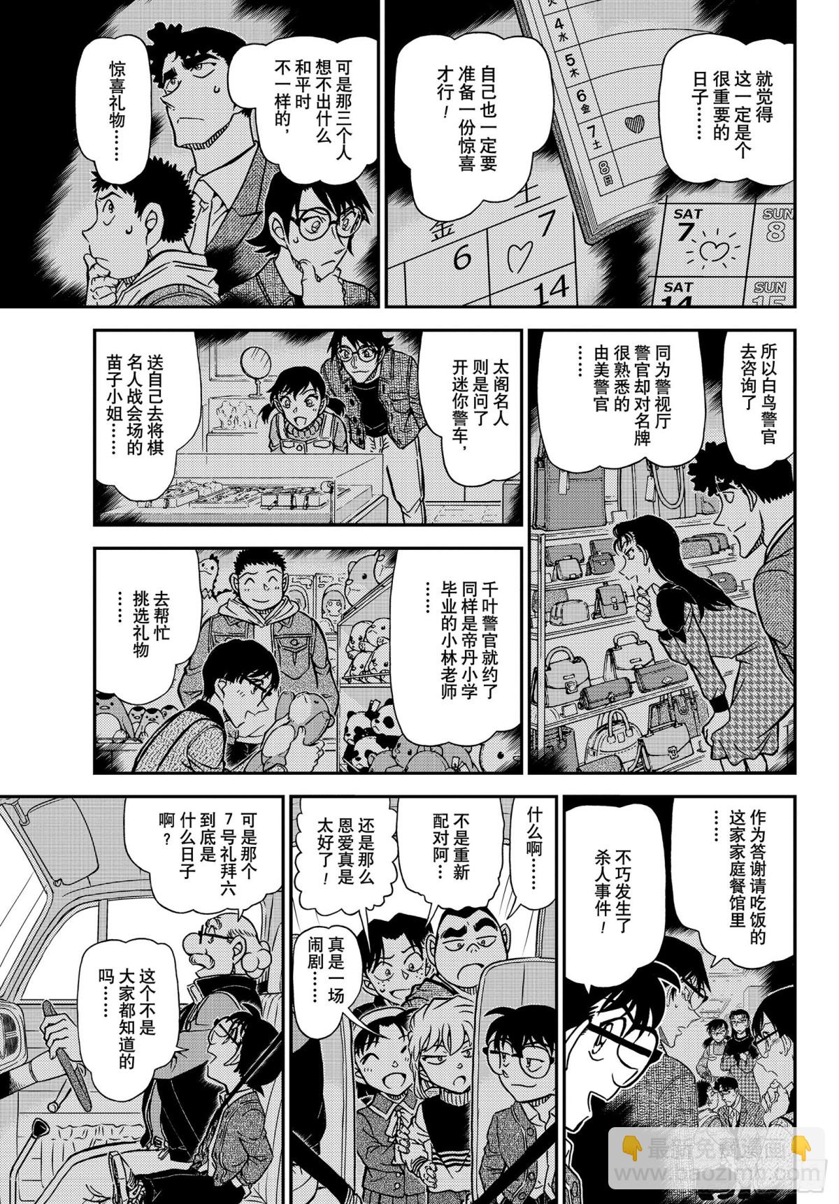 🍟名侦探柯南 FILE.1093 美观 第15页