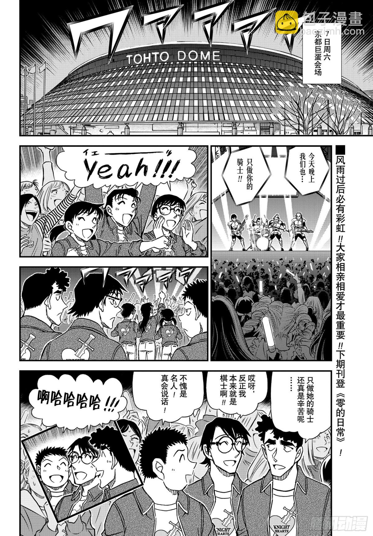 🍟名侦探柯南 FILE.1093 美观 第16页