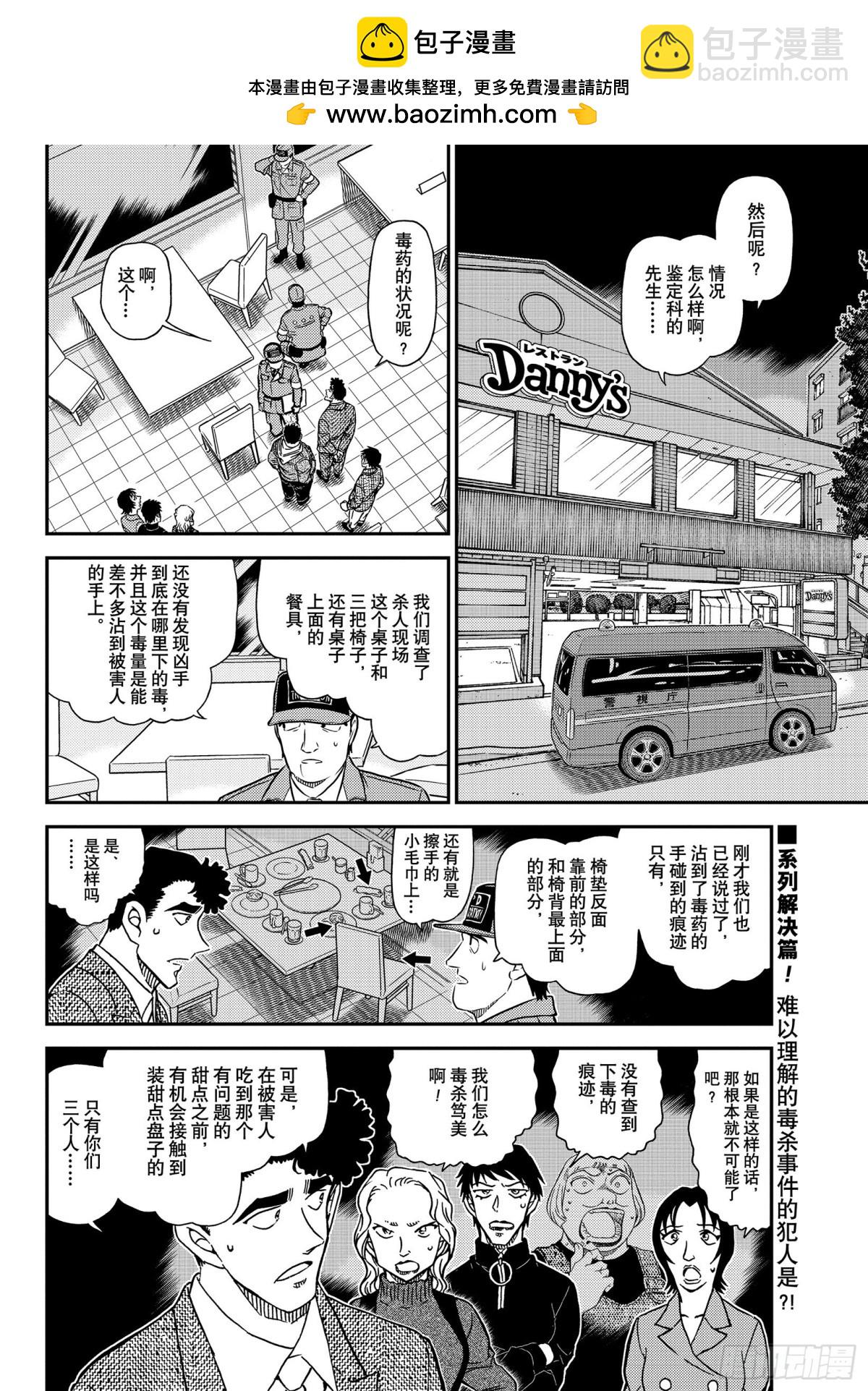 🍟名侦探柯南 FILE.1093 美观 第2页