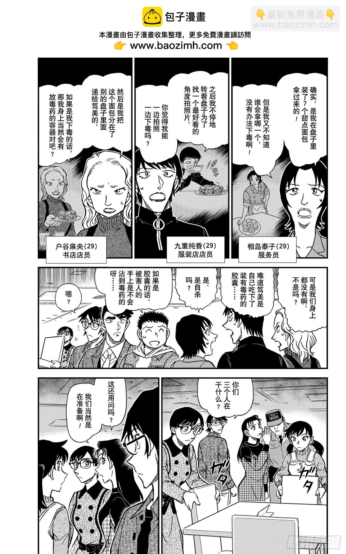 🍟名侦探柯南 FILE.1093 美观 第3页