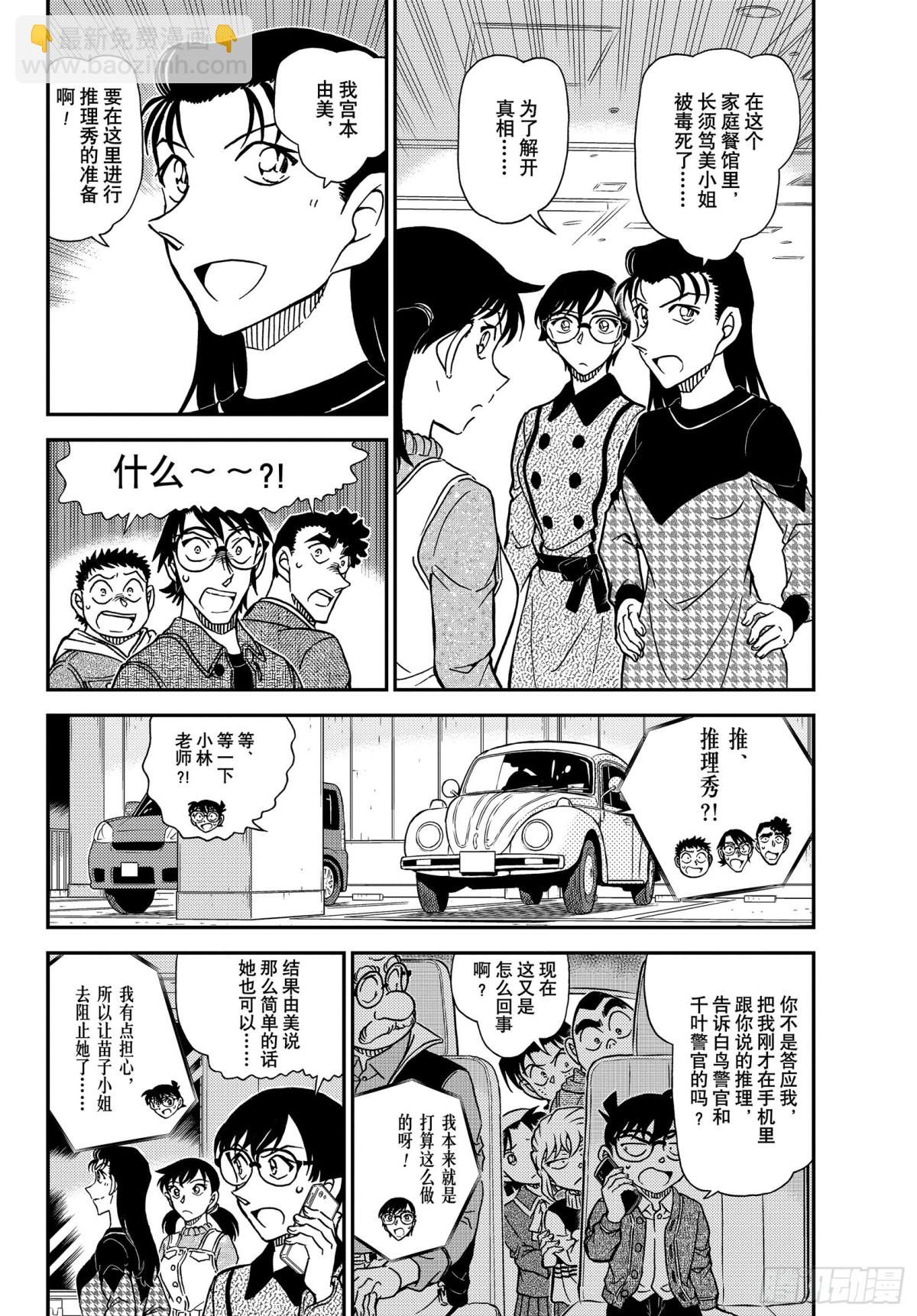 🍟名侦探柯南 FILE.1093 美观 第4页