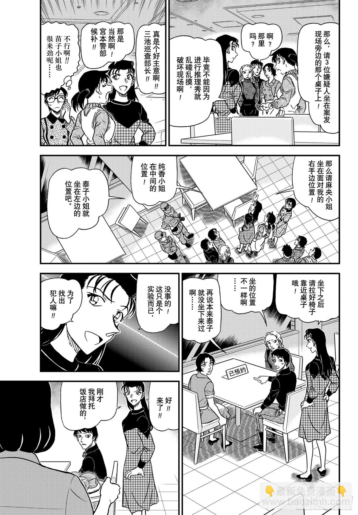 🍟名侦探柯南 FILE.1093 美观 第5页