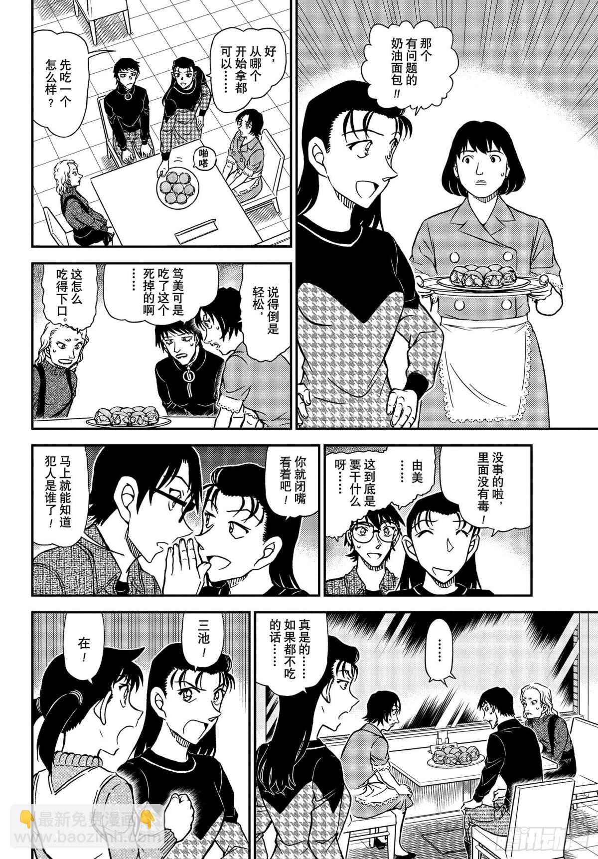 🍟名侦探柯南 FILE.1093 美观 第6页