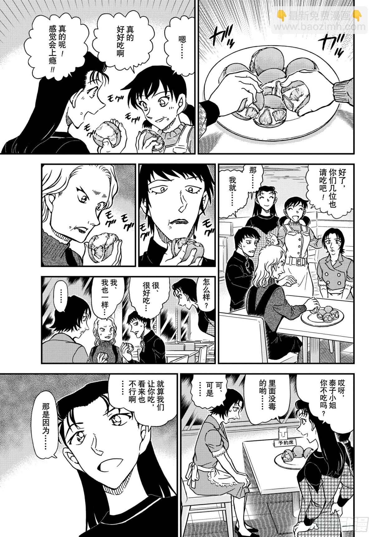 🍟名侦探柯南 FILE.1093 美观 第7页