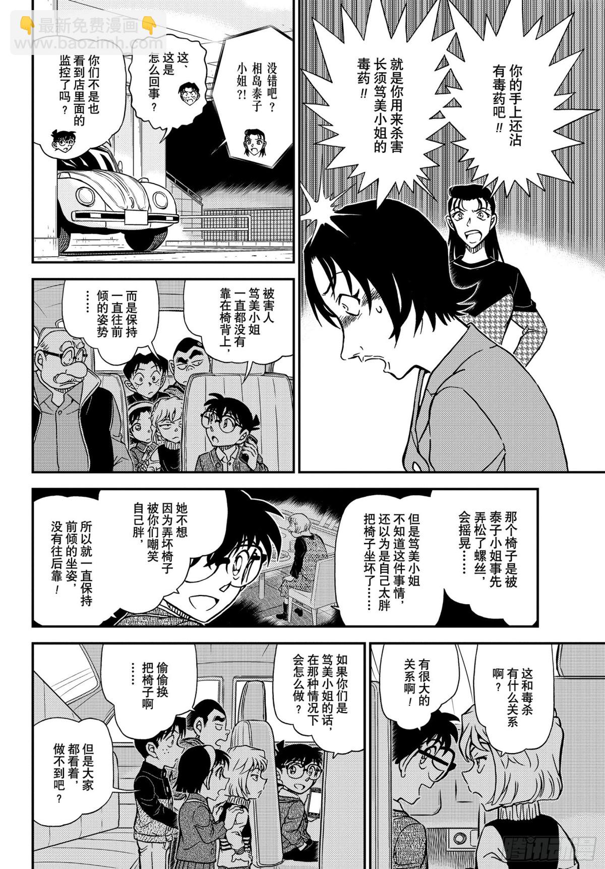 🍟名侦探柯南 FILE.1093 美观 第8页