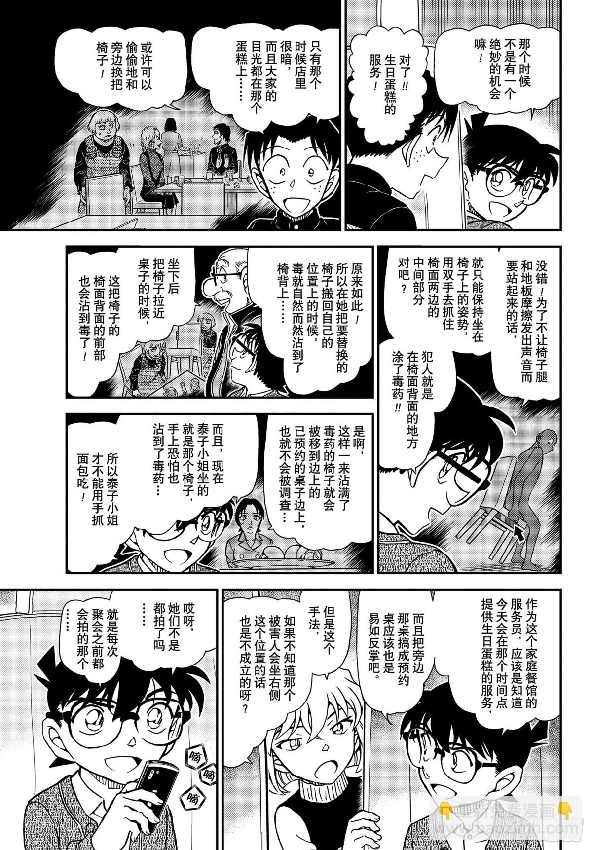 🍟名侦探柯南 FILE.1093 美观 第9页