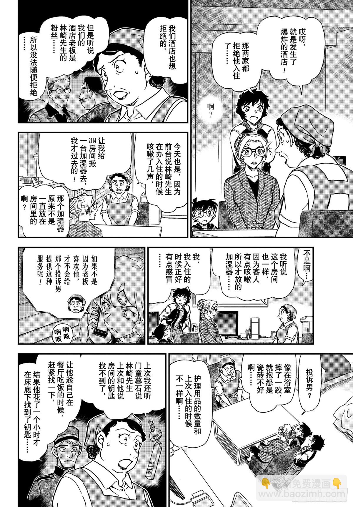 🍟名侦探柯南 FILE.1095  三个暗号 第10页