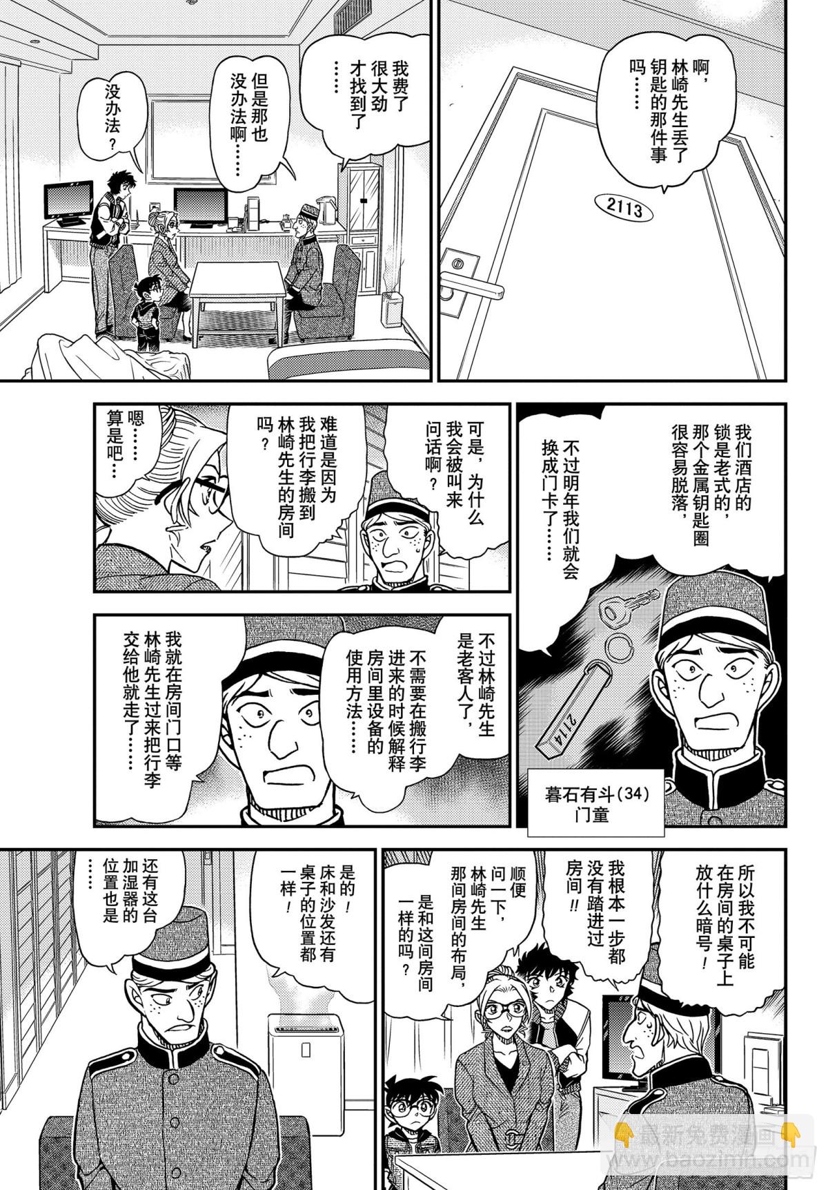 🍟名侦探柯南 FILE.1095  三个暗号 第11页
