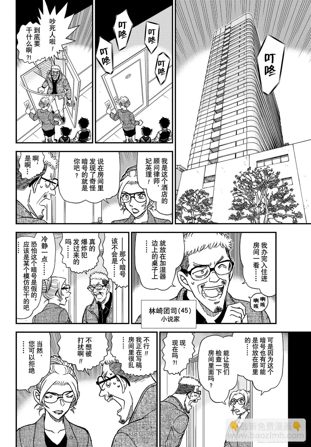 🍟名侦探柯南 FILE.1095  三个暗号 第12页