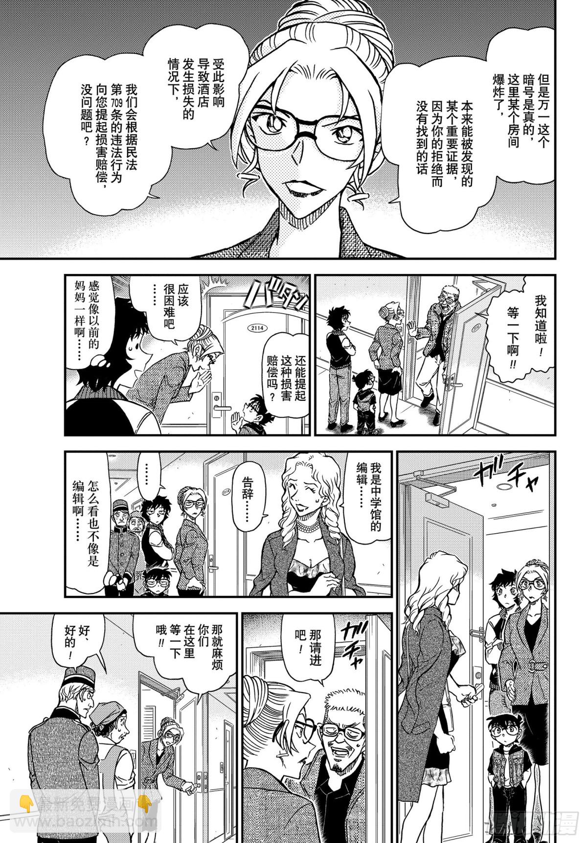🍟名侦探柯南 FILE.1095  三个暗号 第13页