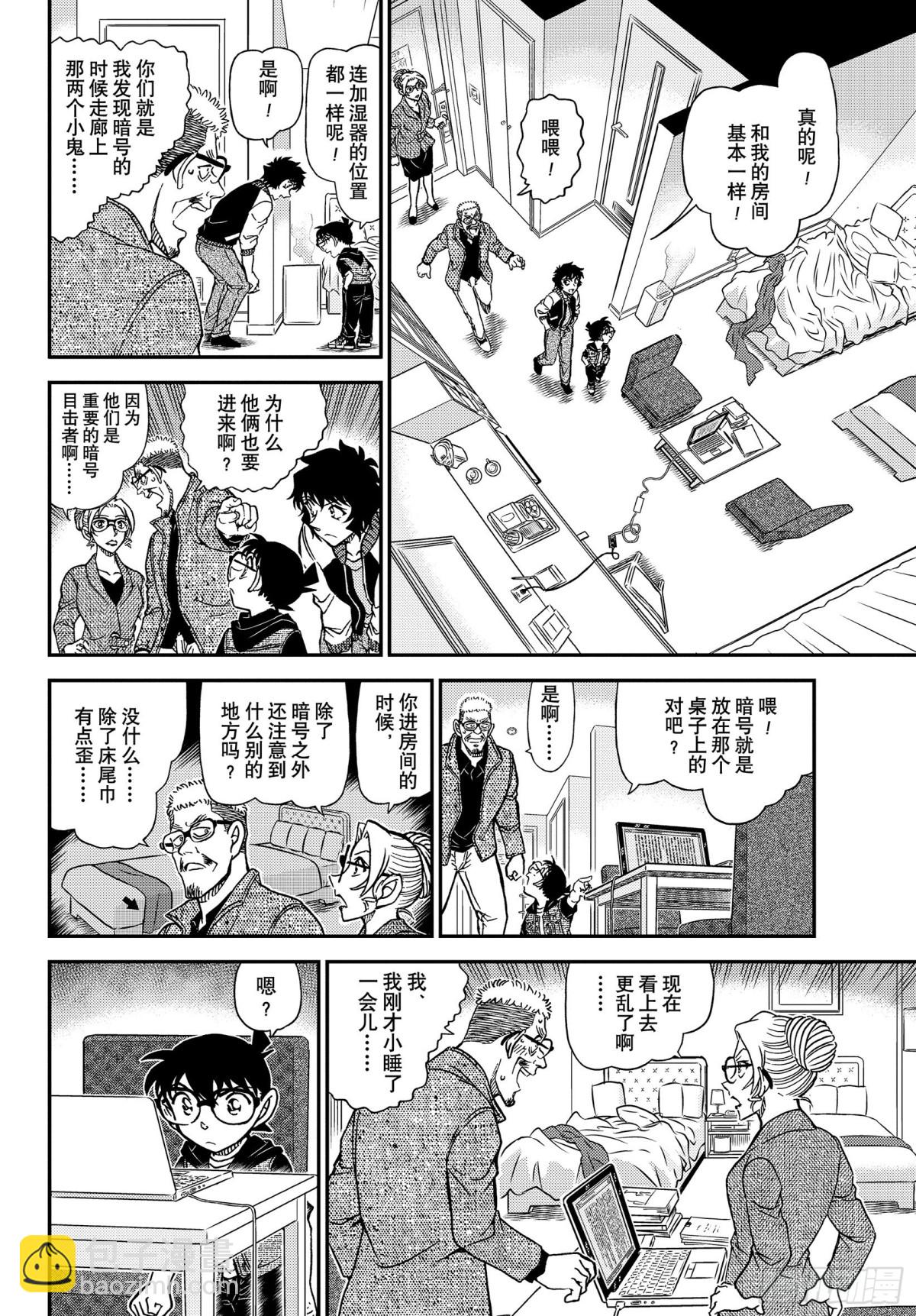 🍟名侦探柯南 FILE.1095  三个暗号 第14页