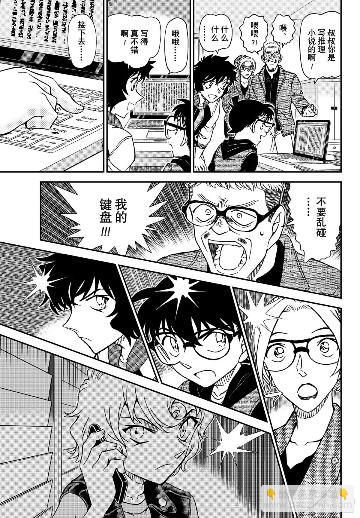 🍟名侦探柯南 FILE.1095  三个暗号 第15页