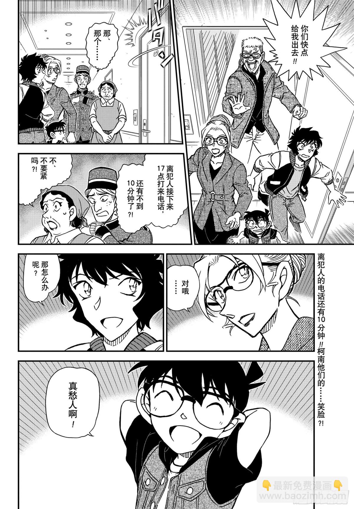 🍟名侦探柯南 FILE.1095  三个暗号 第16页