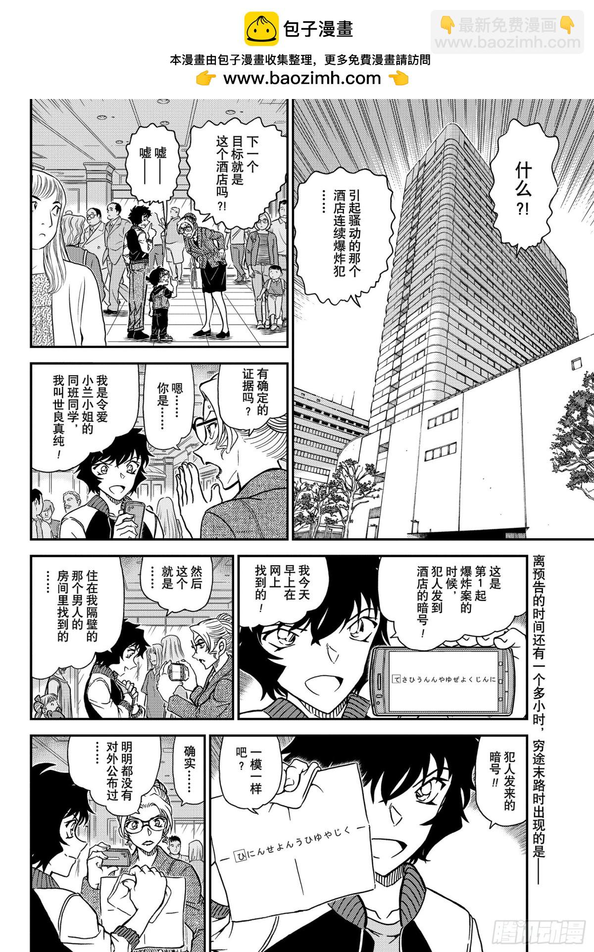 🍟名侦探柯南 FILE.1095  三个暗号 第2页