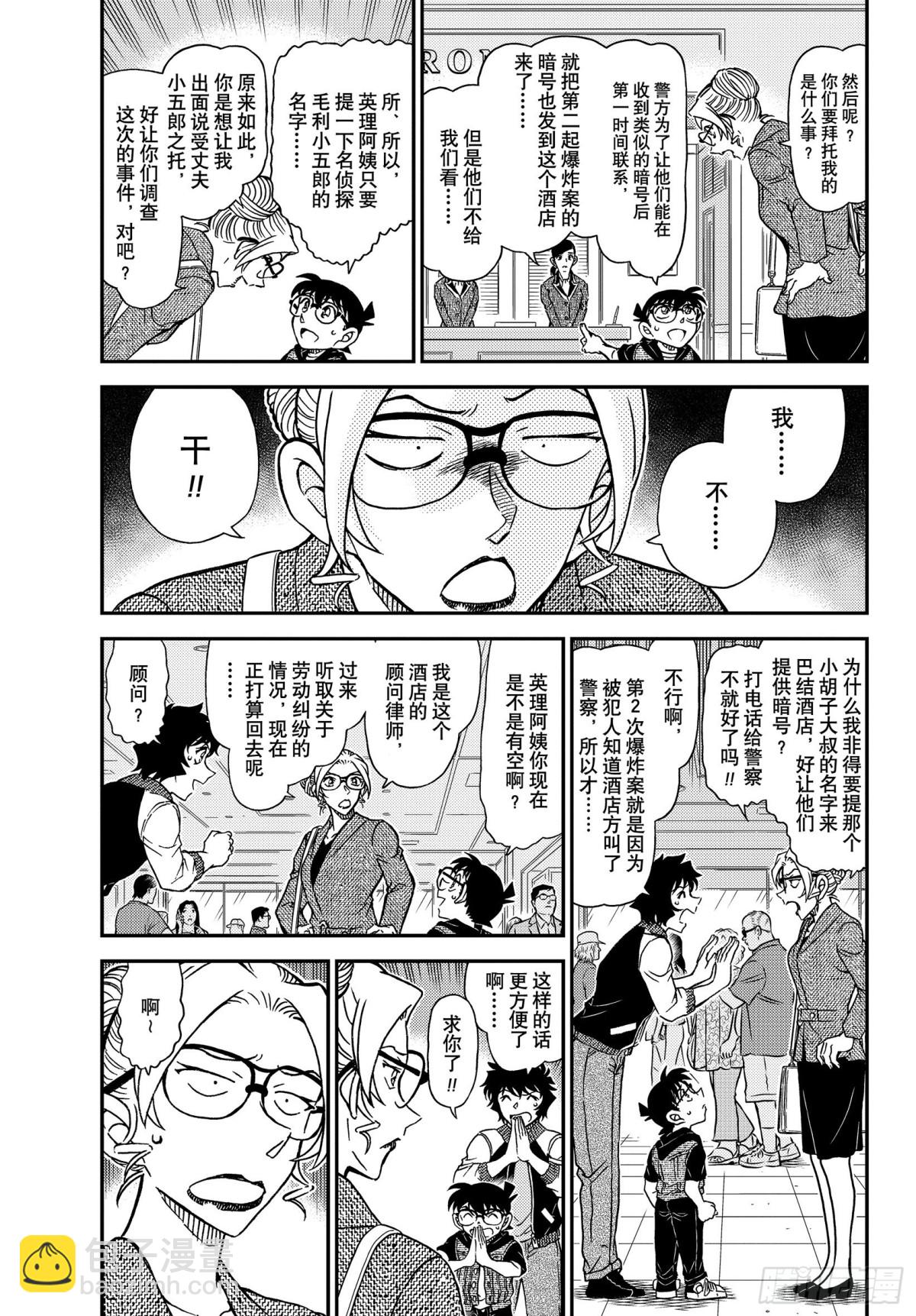🍟名侦探柯南 FILE.1095  三个暗号 第3页