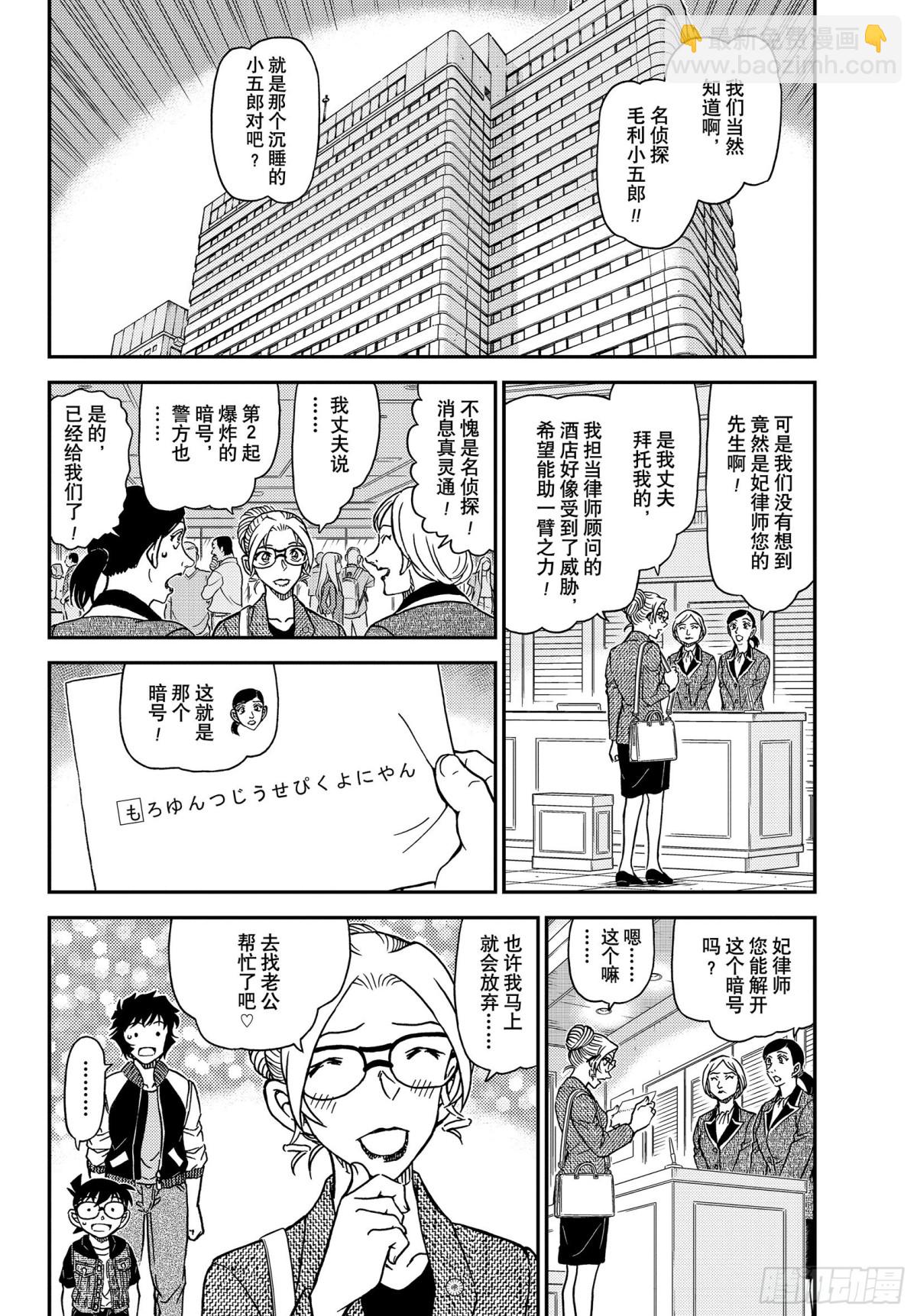 🍟名侦探柯南 FILE.1095  三个暗号 第4页