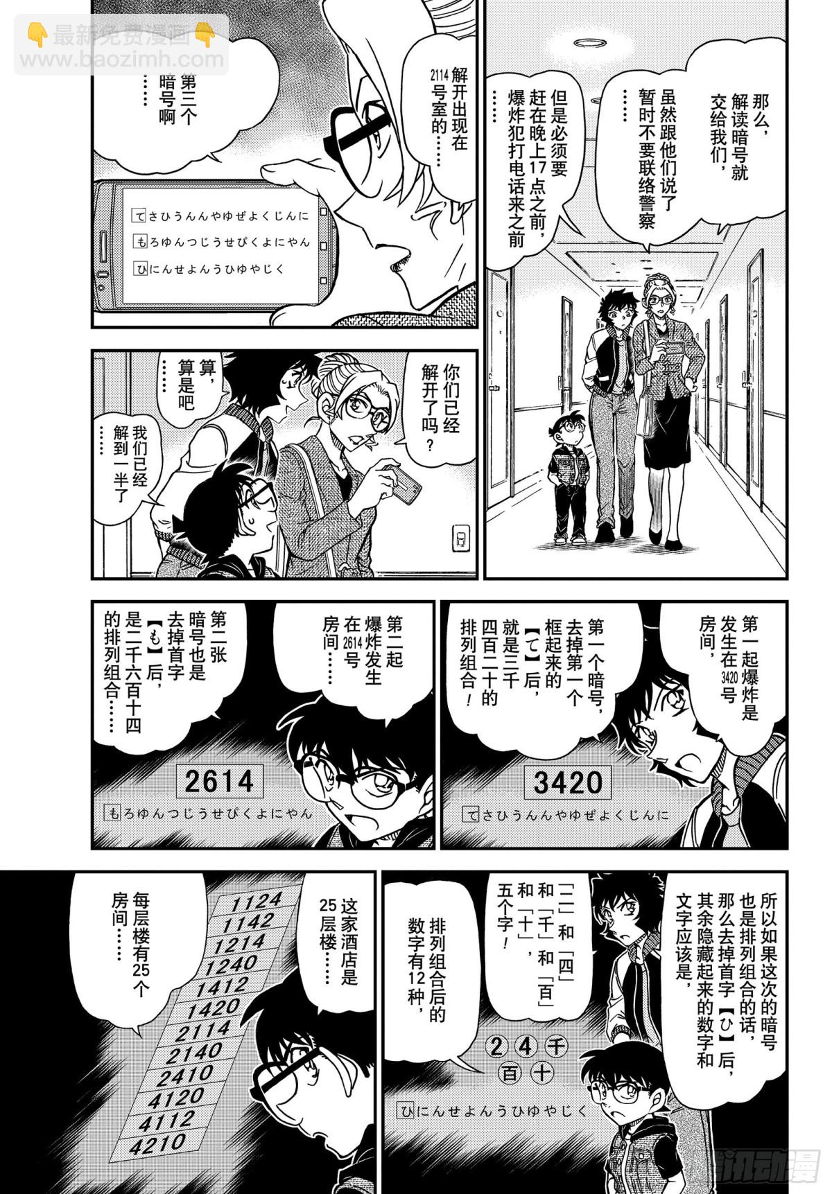 🍟名侦探柯南 FILE.1095  三个暗号 第5页