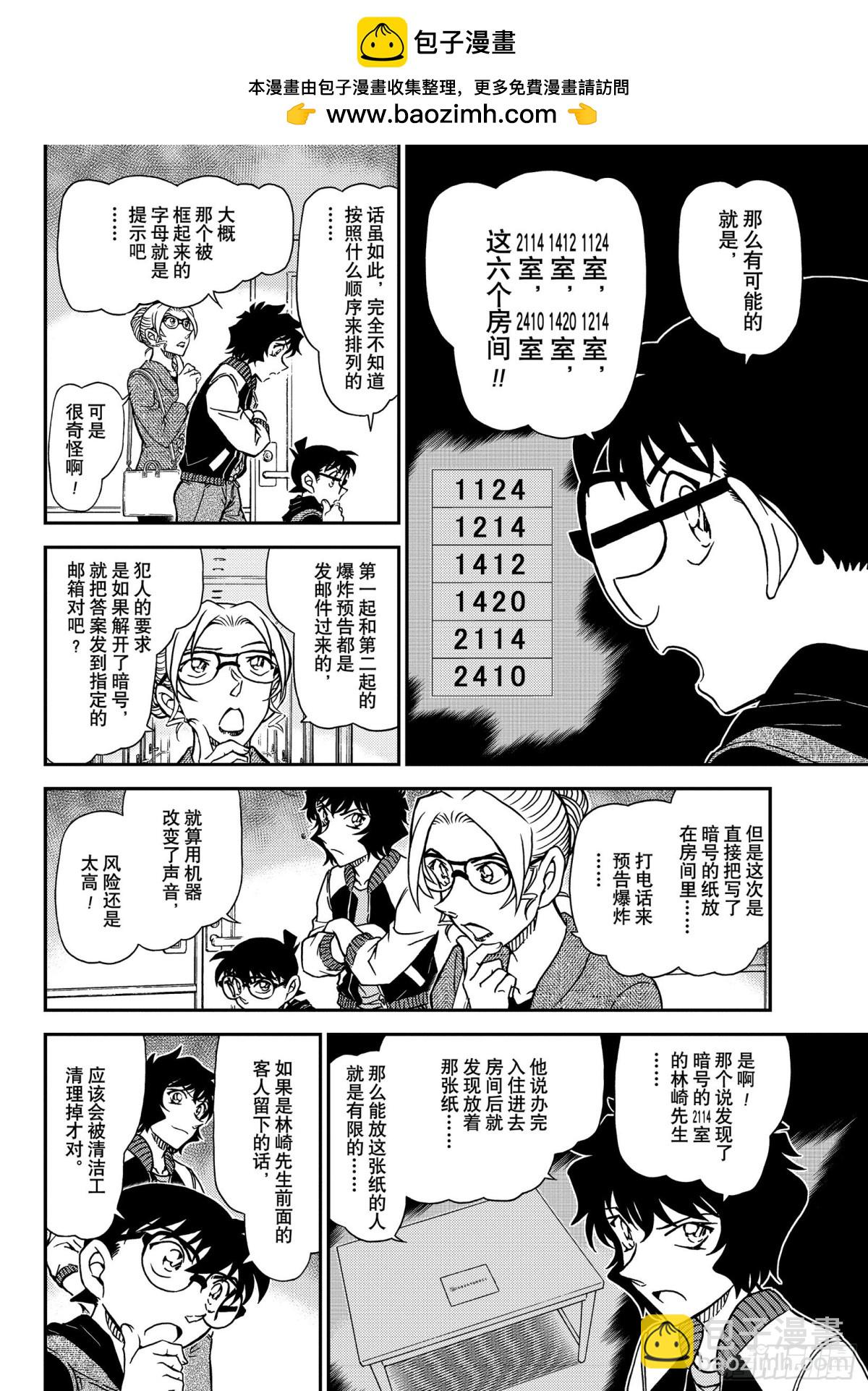 🍟名侦探柯南 FILE.1095  三个暗号 第6页