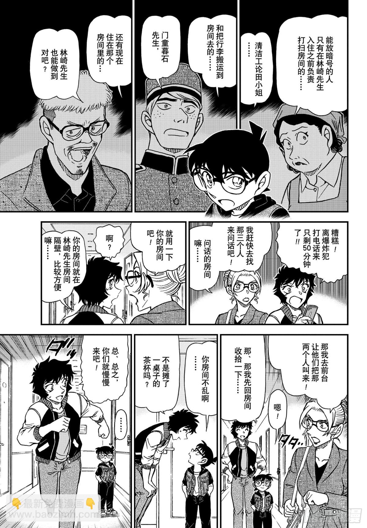 🍟名侦探柯南 FILE.1095  三个暗号 第7页