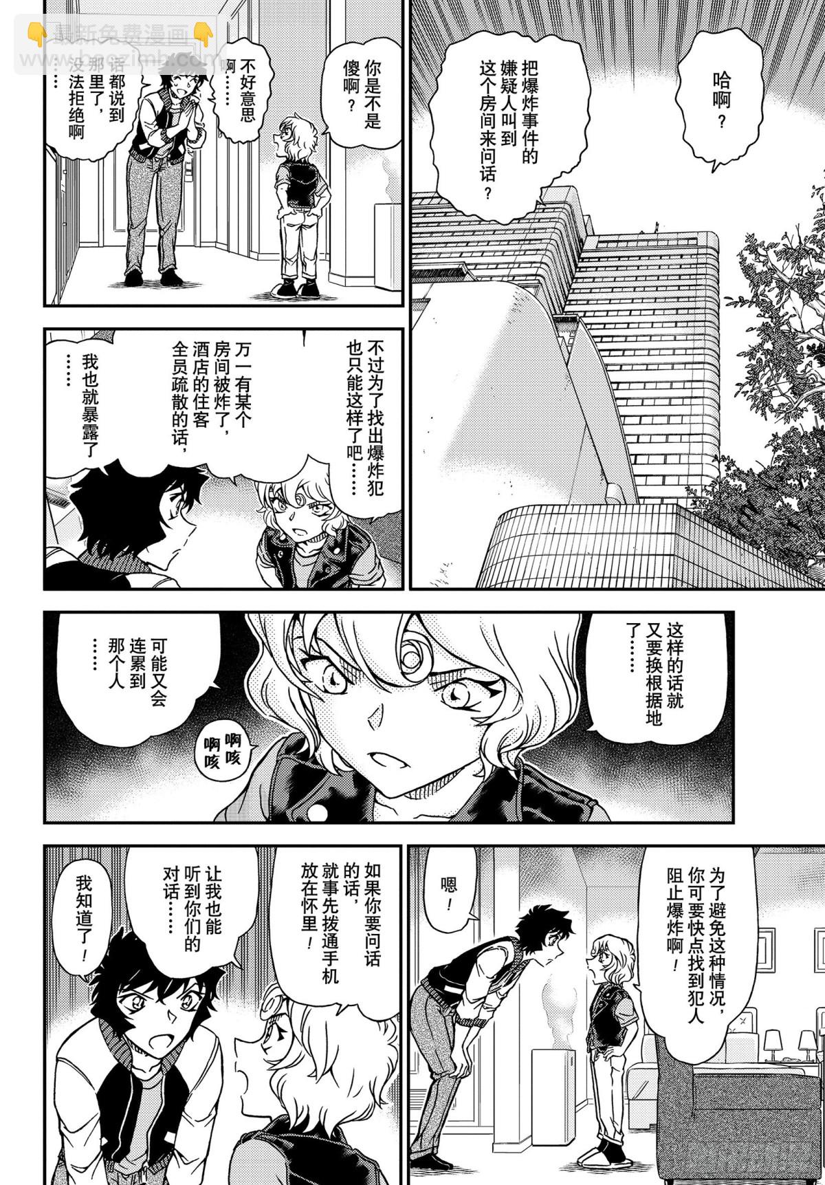 🍟名侦探柯南 FILE.1095  三个暗号 第8页