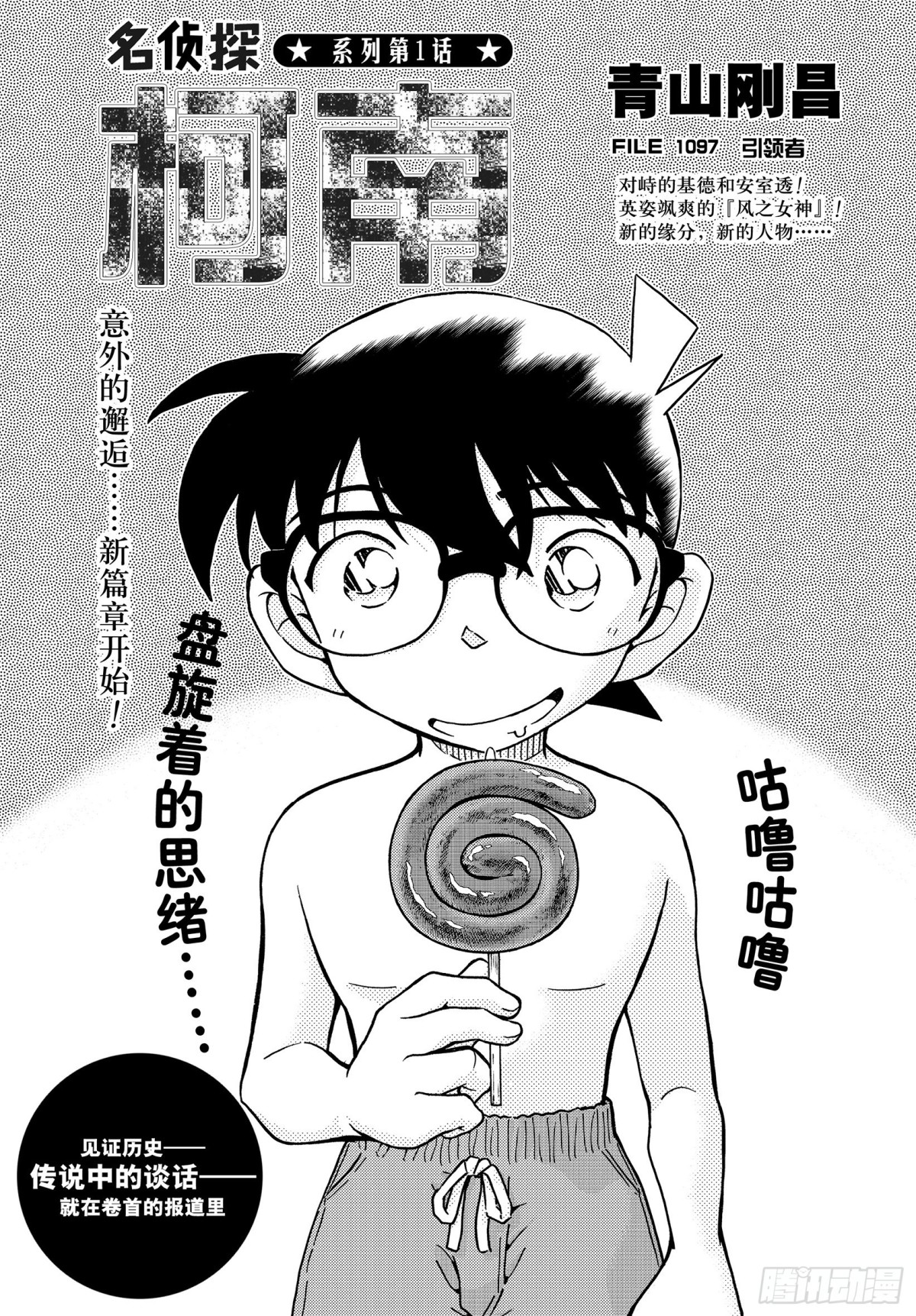 🍟名侦探柯南 FILE.1097 引领者 第1页