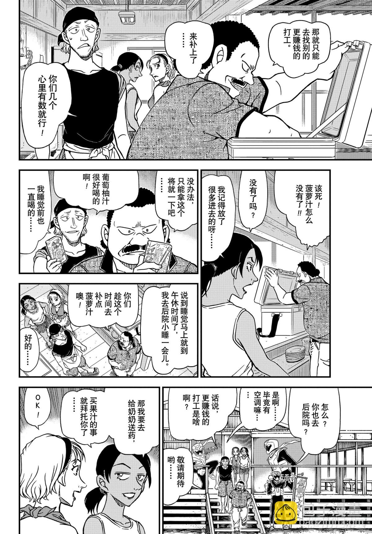 🍟名侦探柯南 FILE.1097 引领者 第10页