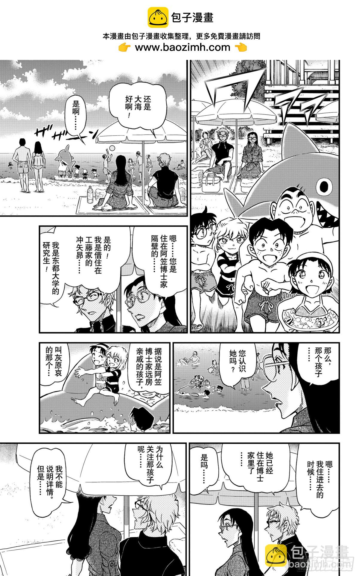 🍟名侦探柯南 FILE.1097 引领者 第11页