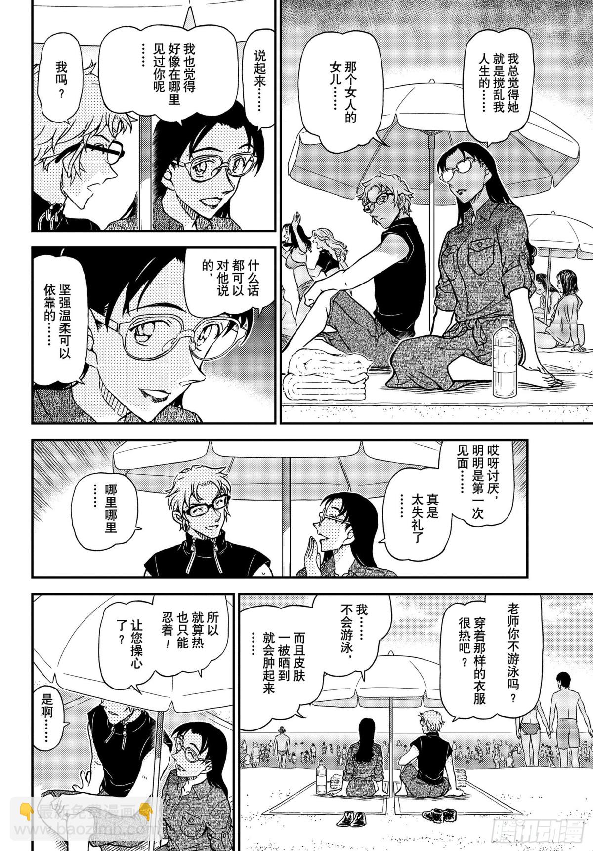 🍟名侦探柯南 FILE.1097 引领者 第12页